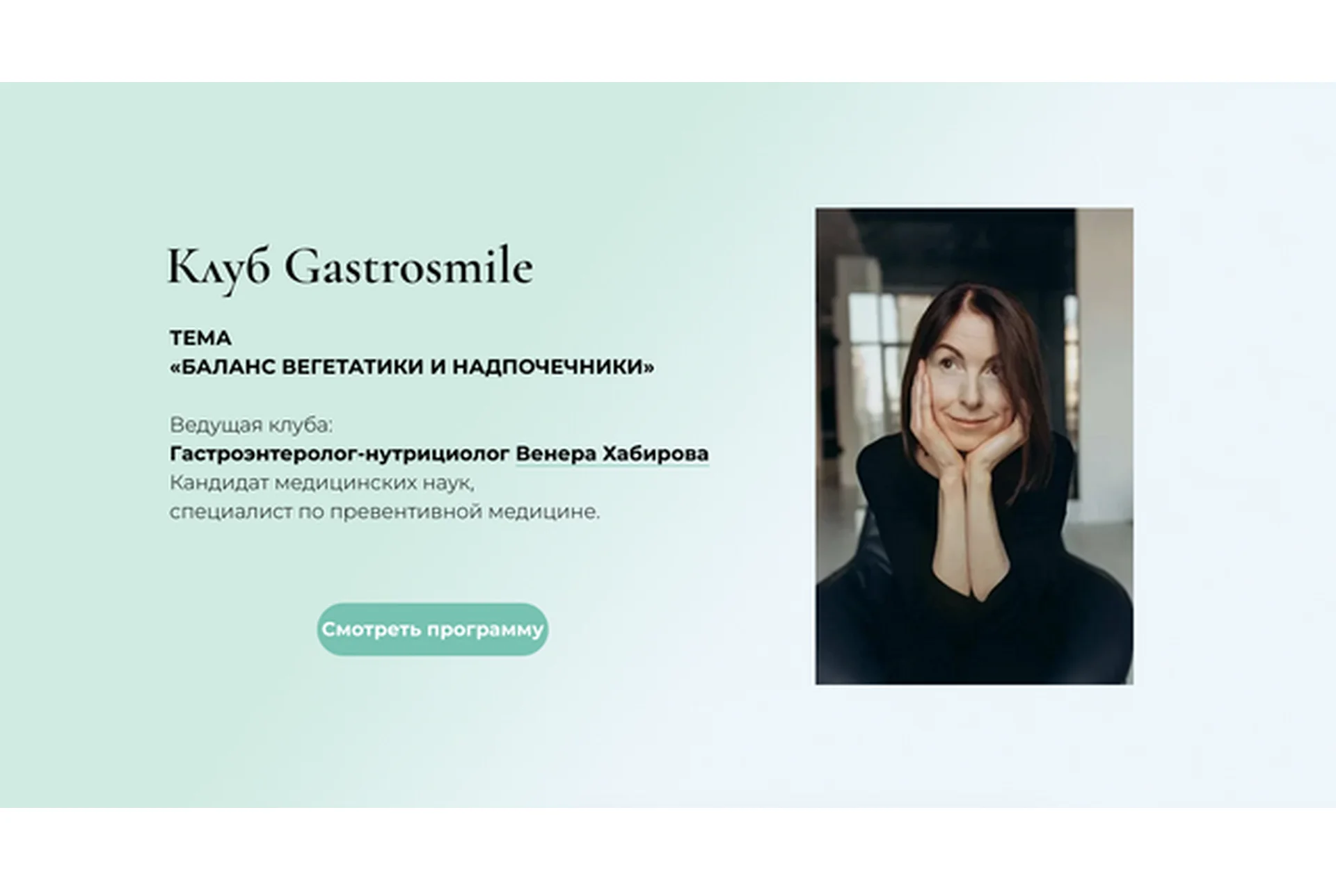 [Клуб Gastrosmile] Баланс вегетатики и надпочечники (Венера Хабирова), фото 1 из 1.