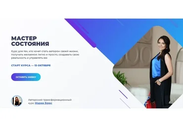 Мастер состояния, 2021. Тариф Голд (Мария Брюс)