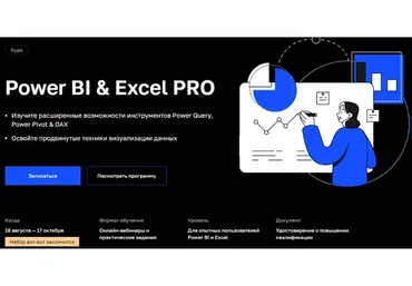 [Нетология] Продвинутый курс Power BI & Excel PRO  (Павел Козлов)