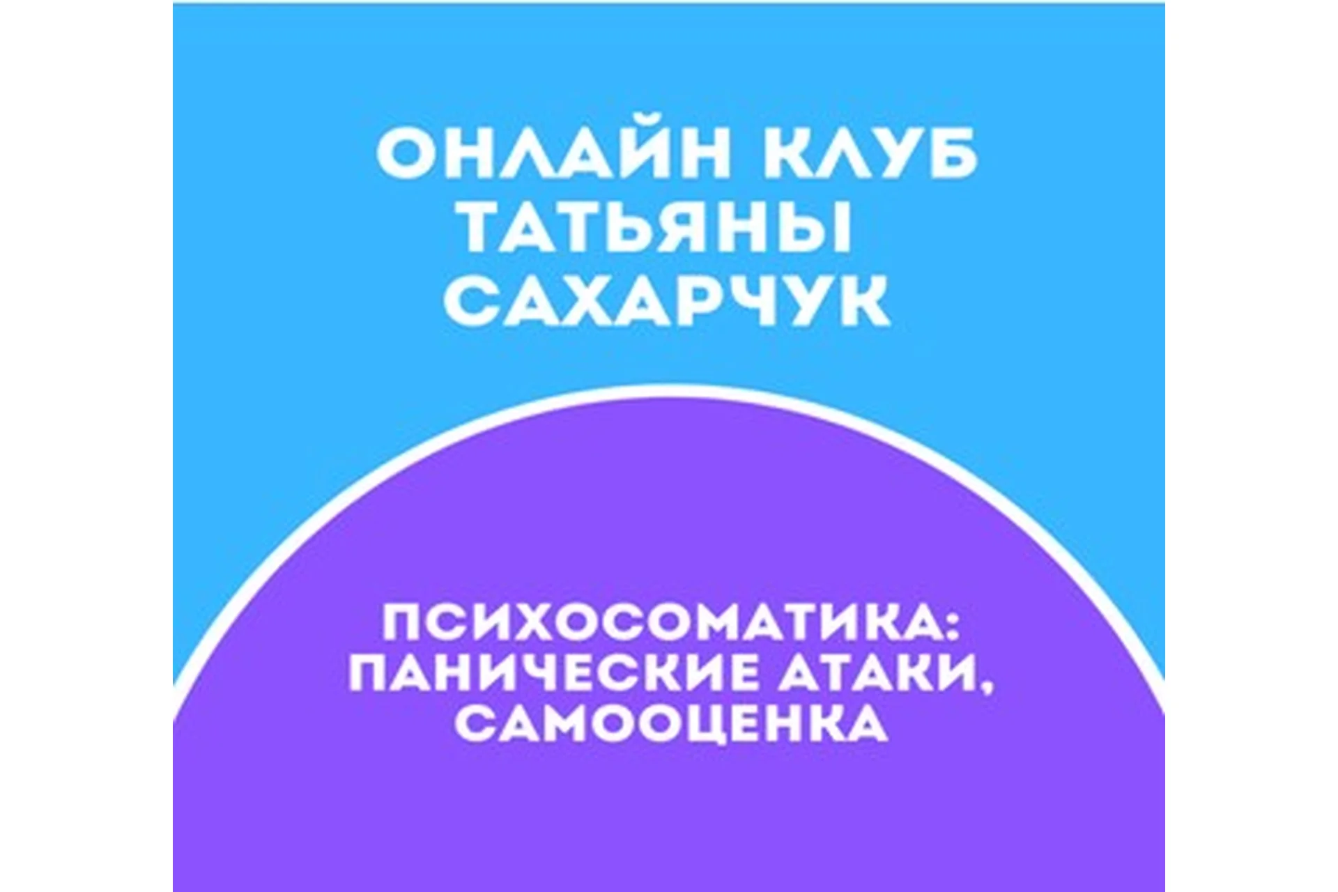 Онлайн клуб Школы движения, март 2022 (Татьяна Сахарчук), фото 1 из 1.