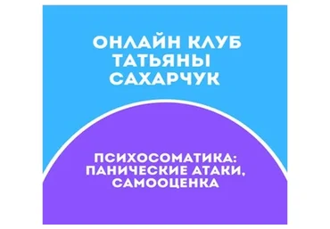 Онлайн клуб Школы движения, март 2022 (Татьяна Сахарчук)