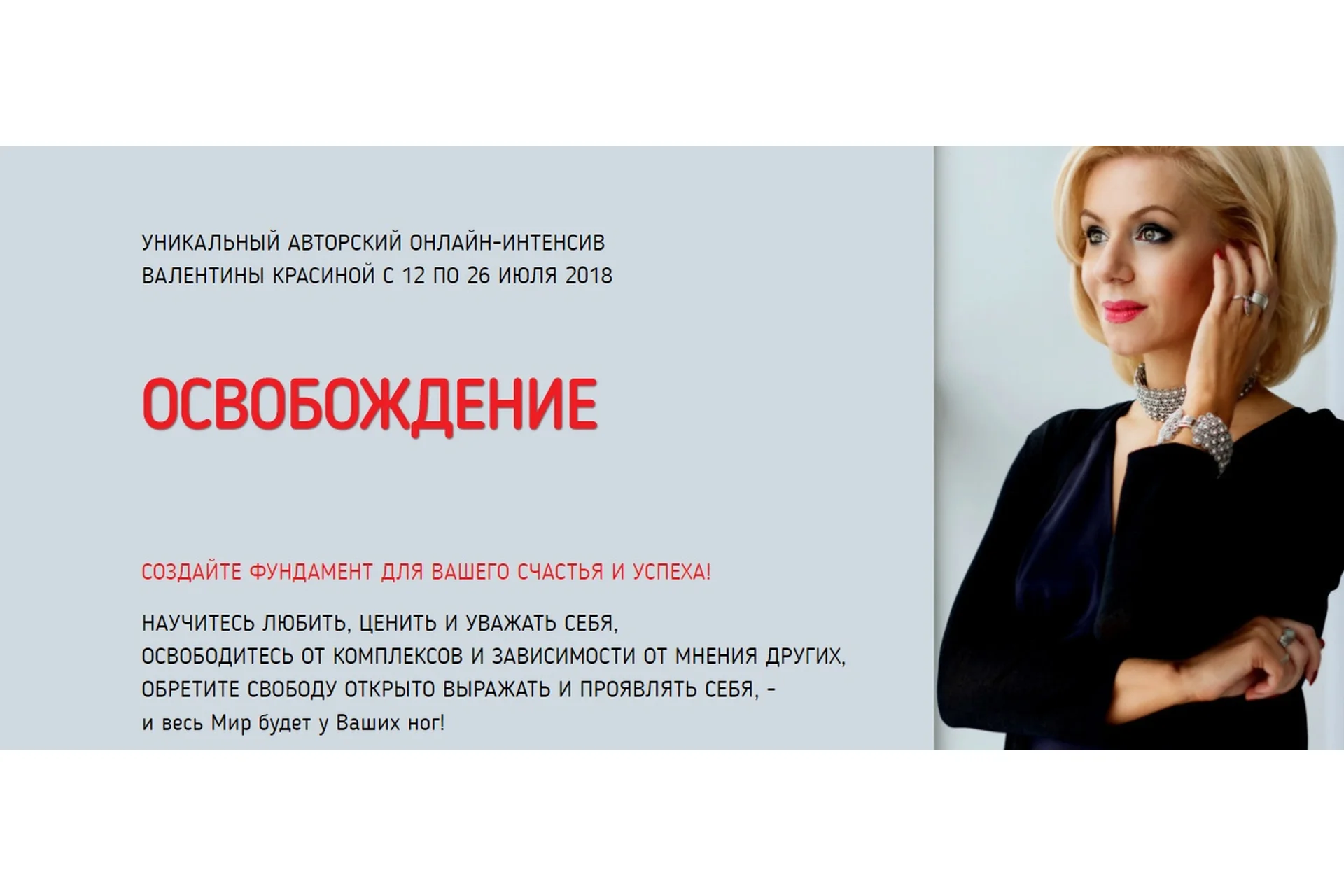 Освобождение (Валентина Красина), фото 1 из 1.