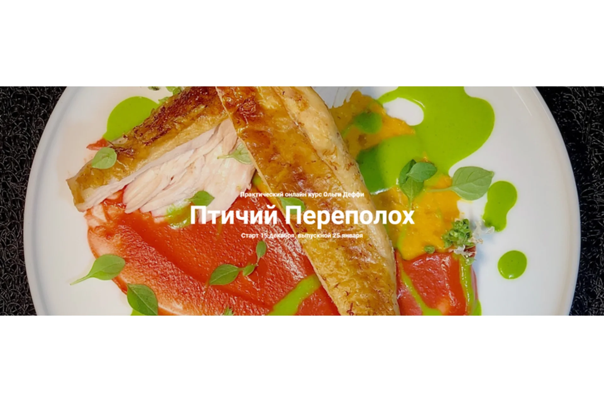 Птичий переполох. Тариф Базовый (Ольга Деффи), фото 1 из 1.