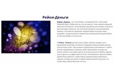 Рейки Деньги (Стефани Брэйл)