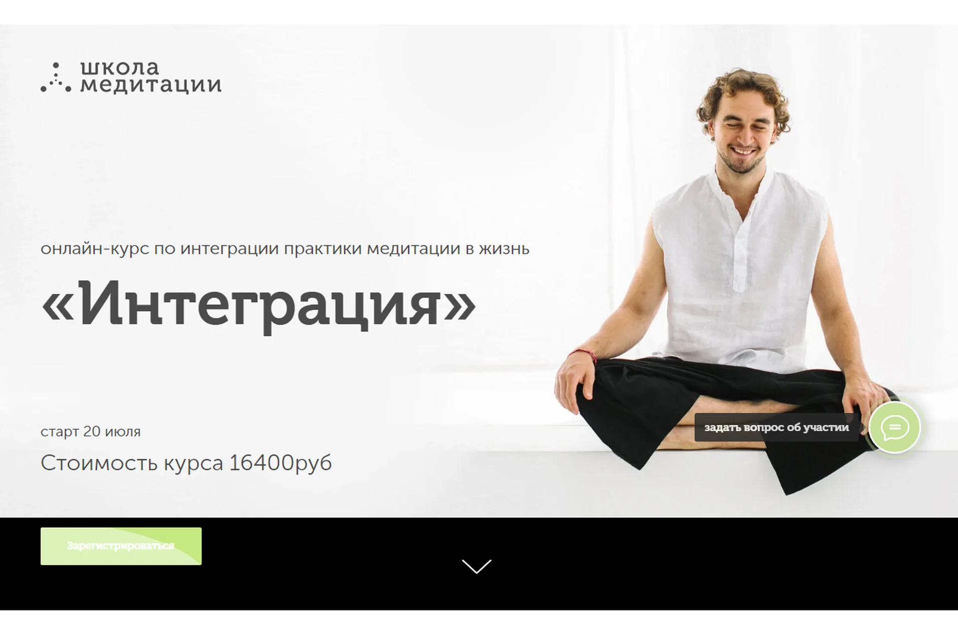 [Школа медитации] Интеграция, I триместр (Георг Ковалев), фото 1 из 1.