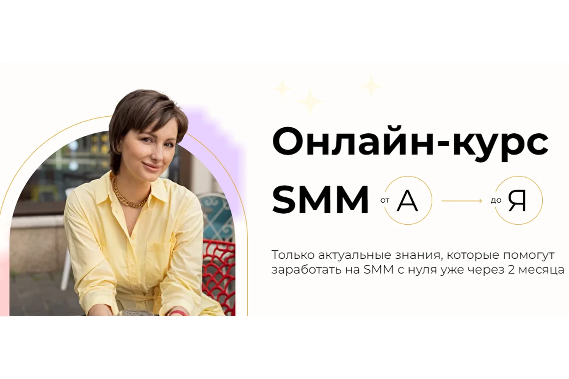 SMM от А до Я. Тариф Start. Апрель - май 2021 (Надежда Мелешко), фото 1 из 1.