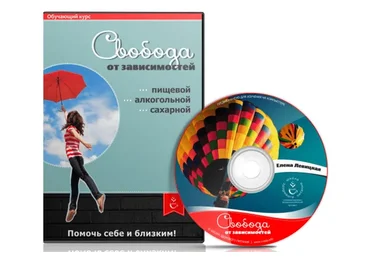 Свобода от зависимостей, 2015 (Елена Левицкая)