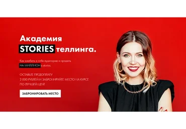 Академия Storiesтеллинга. Тариф  Монетизация блога (Виолетта Кузьменко)