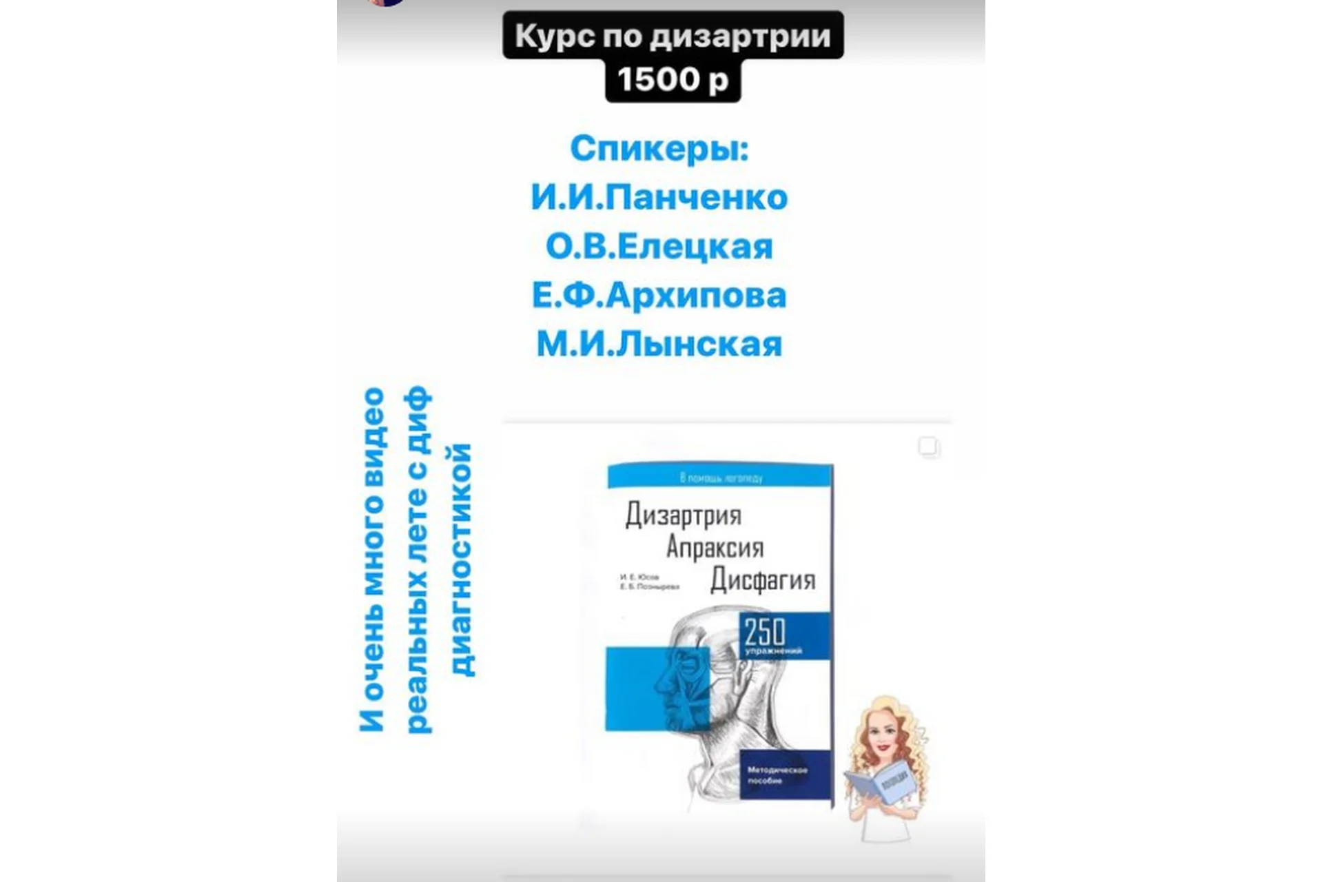 Дизартрия (Марина Решетко, Анастасия Балакирева), фото 1 из 1.