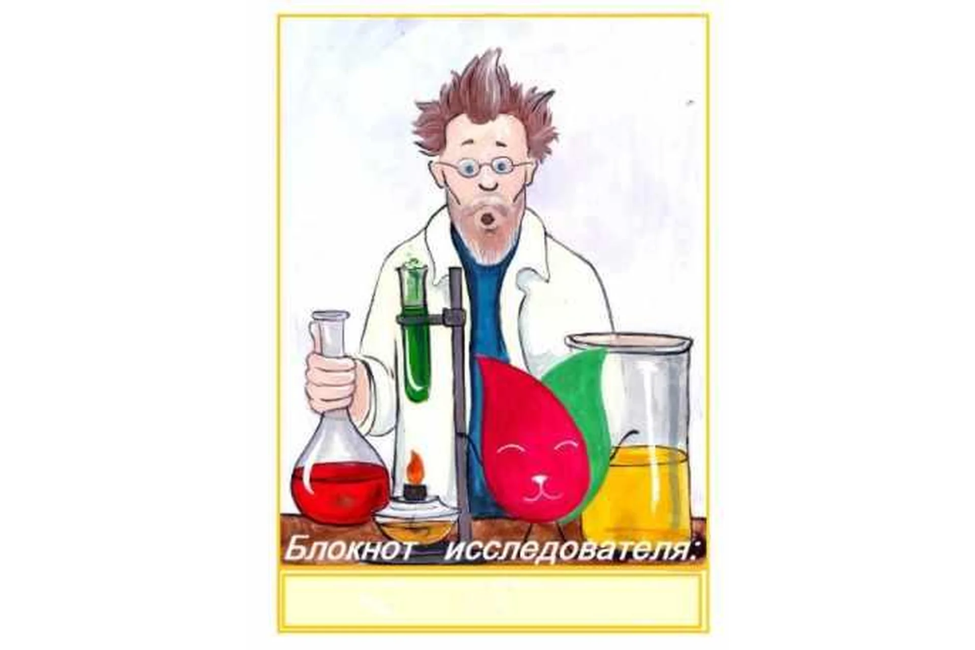 Конспекты занятий по курсу «Школа экспериментов» для детей 5-9 лет, 2-е полугодие (Софья Тимофеева), фото 1 из 1.