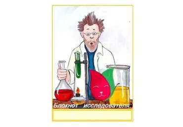 Конспекты занятий по курсу «Школа экспериментов» для детей 5-9 лет, 2-е полугодие (Софья Тимофеева)