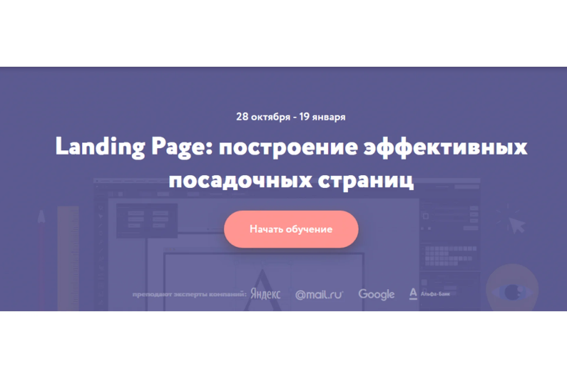 [Нетология] Landing Page: построение эффективных посадочных страниц, фото 1 из 1.
