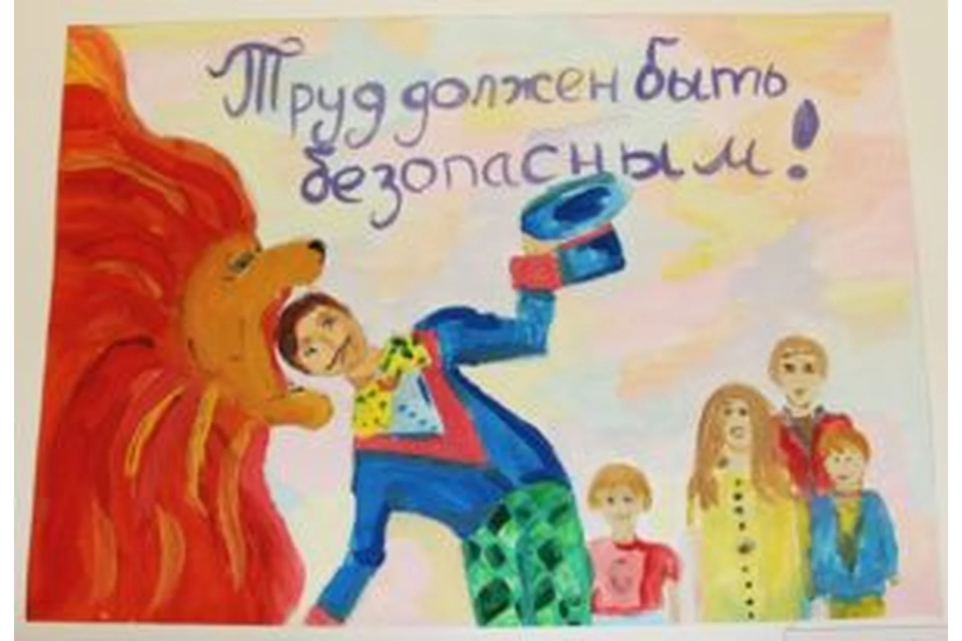 Охрана труда в детском центре ( Марина Петрова, Зарина Ивантер), фото 1 из 1.