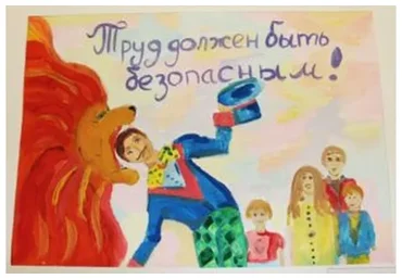 Охрана труда в детском центре ( Марина Петрова, Зарина Ивантер)