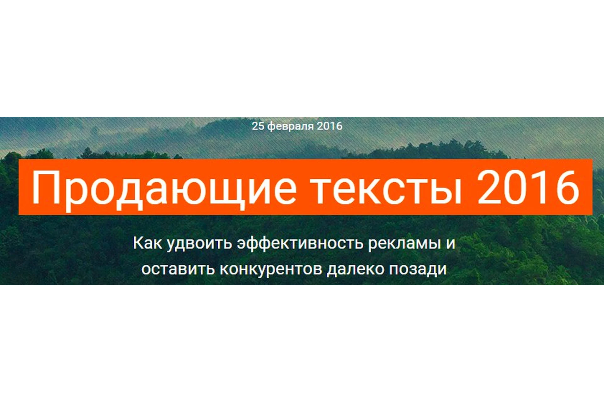 Продающие тексты 2016 (Сергей Бернадский), фото 1 из 1.