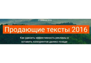 Продающие тексты 2016 (Сергей Бернадский)