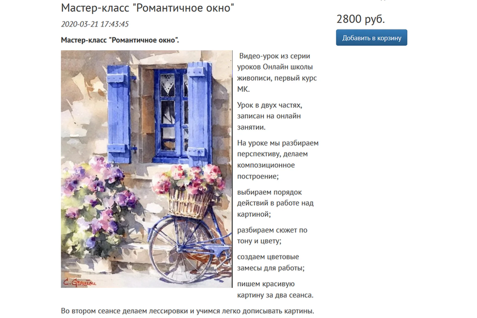 [Студия живописи Надежды Русиновой] Романтичное окно (Надежда Русинова), фото 1 из 1.