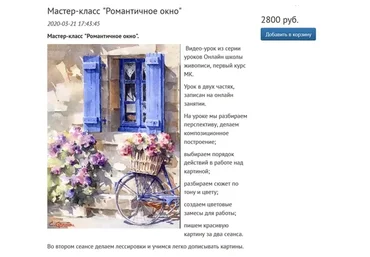 [Студия живописи Надежды Русиновой] Романтичное окно (Надежда Русинова)