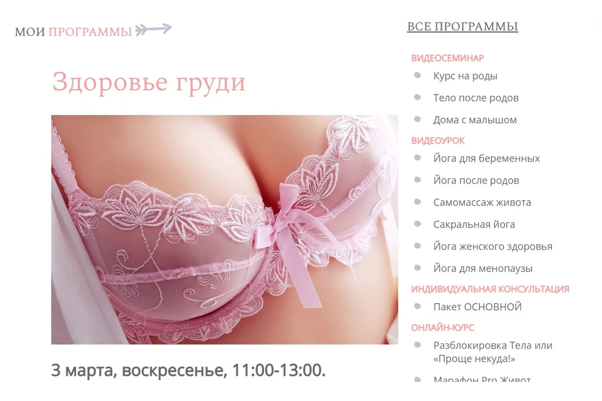 Здоровье груди (Наталья Гшвенд), фото 1 из 1.