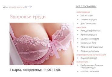 Здоровье груди (Наталья Гшвенд)