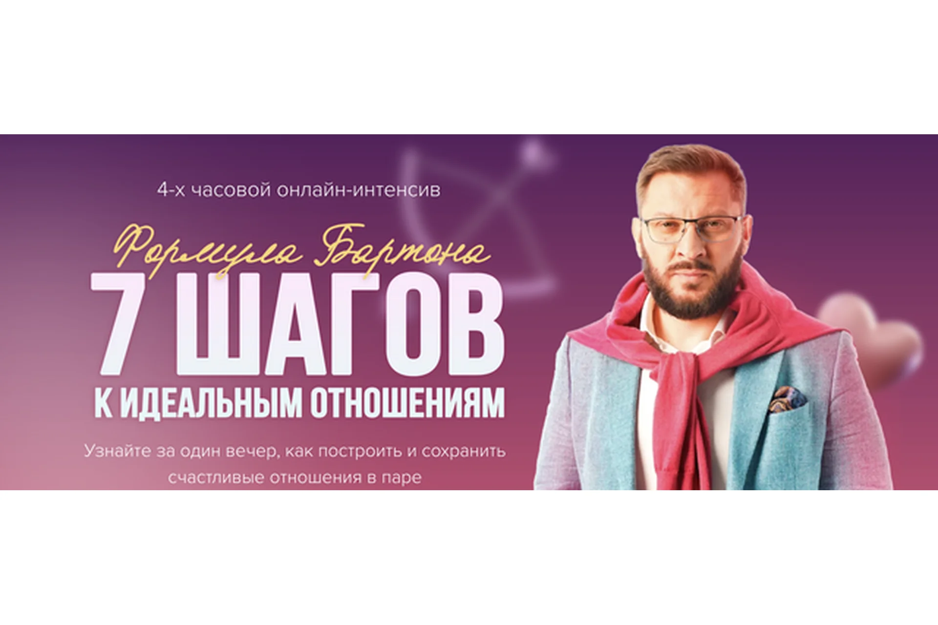 7 шагов к идеальным отношениям (Марк Бартон), фото 1 из 1.