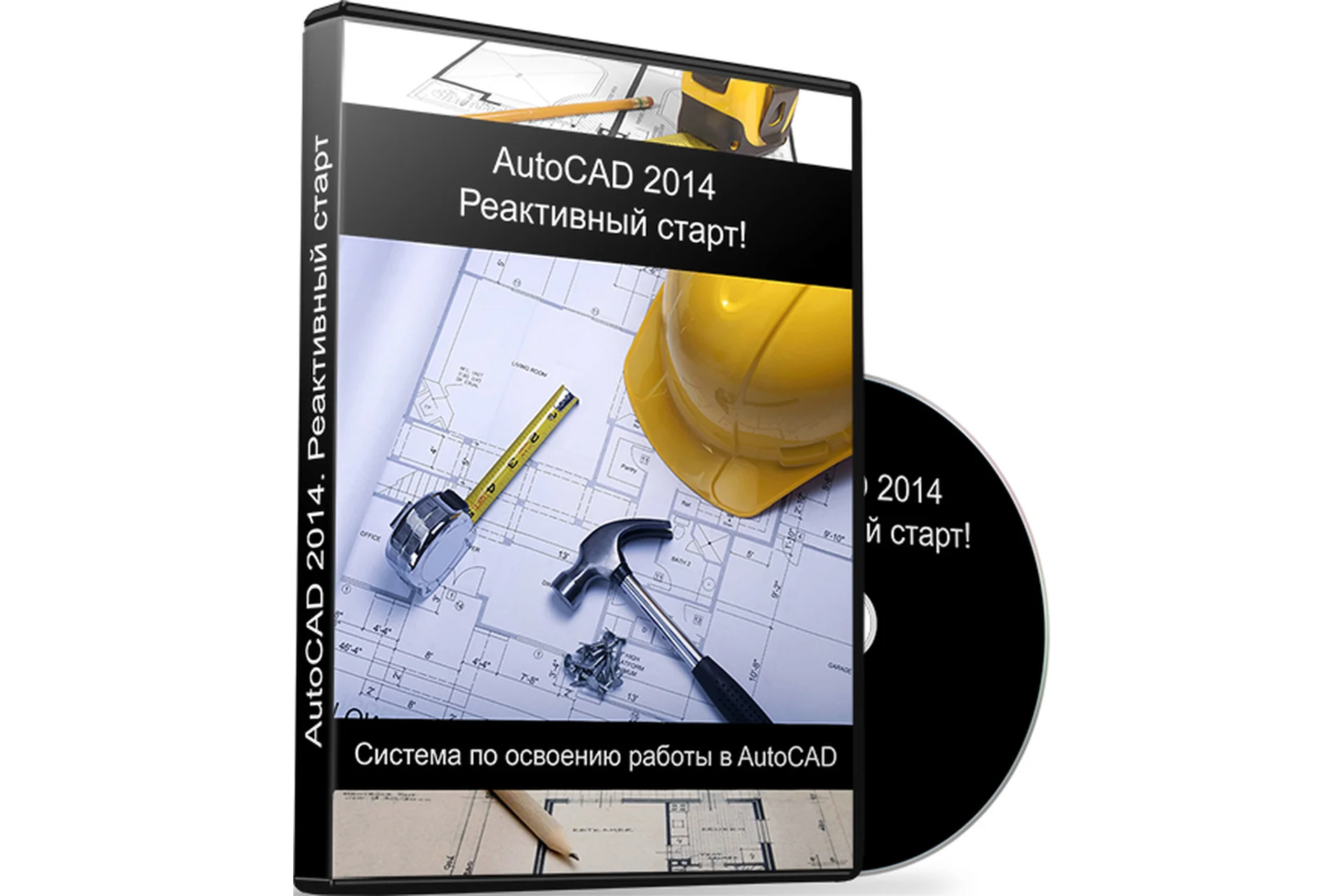 AutoCAD 2014. Реактивный старт (Максим Федоров), фото 1 из 1.