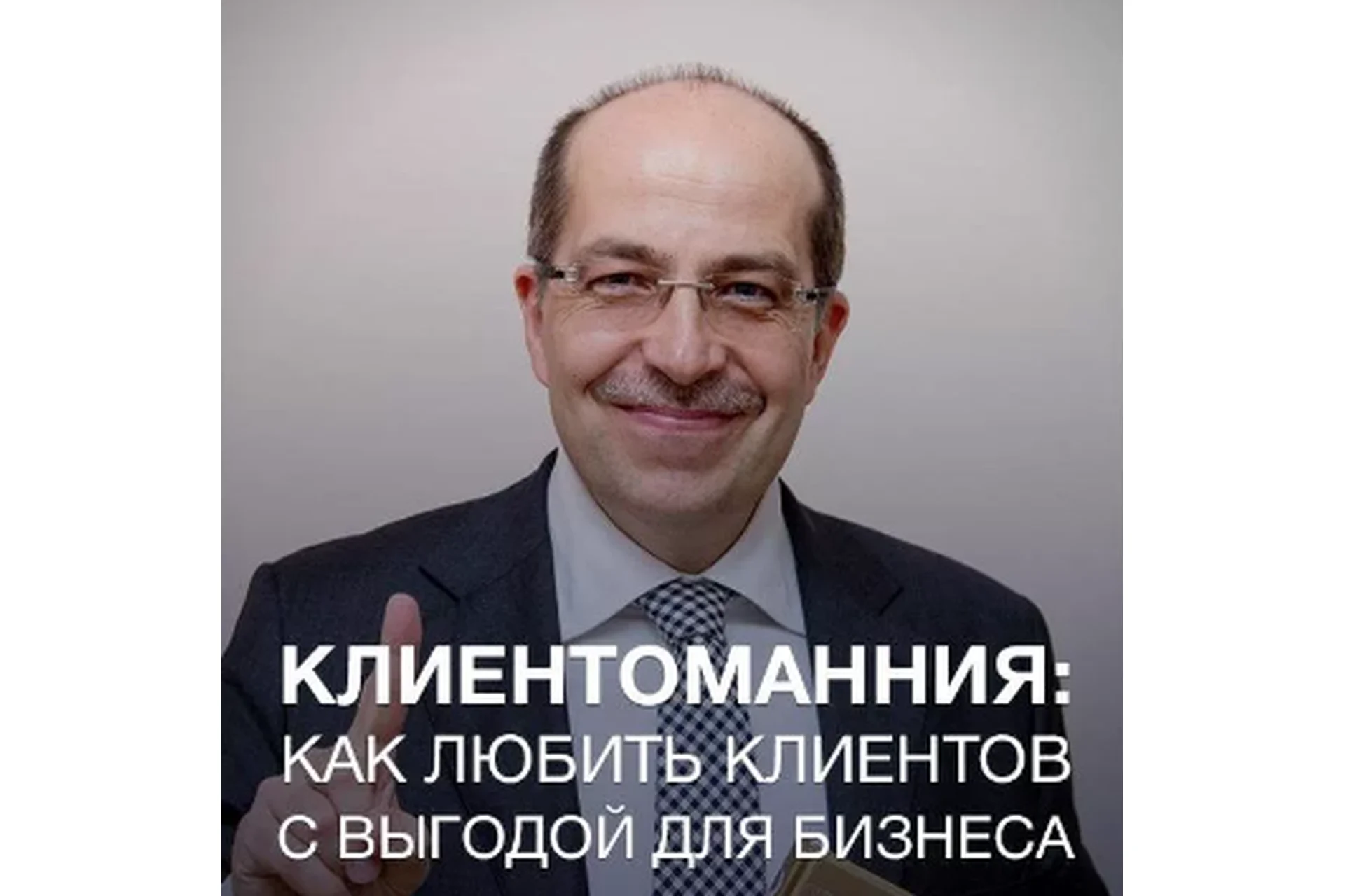 КлиентоМанния, 2015 (Игорь Манн), фото 1 из 1.