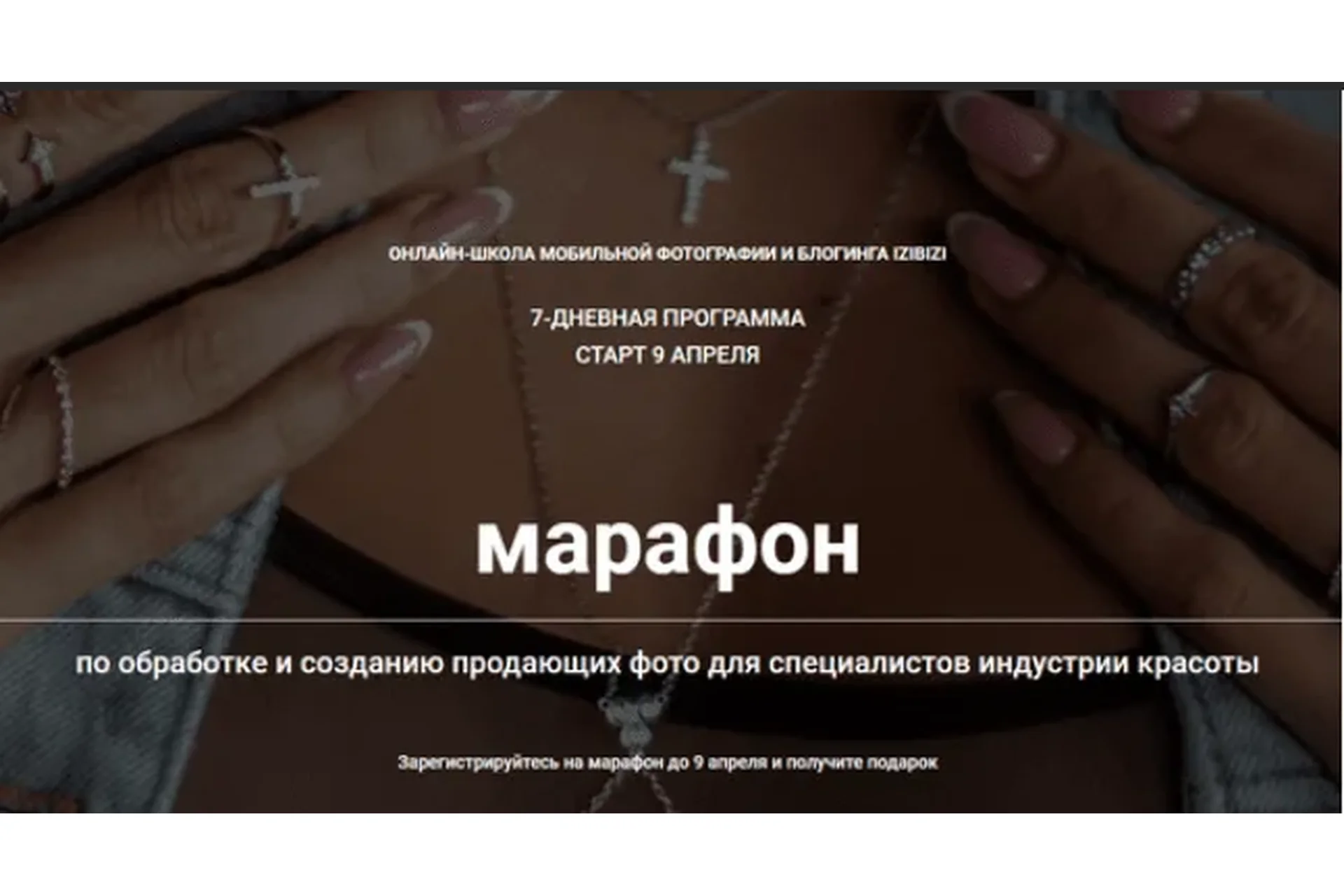 Марафон по обработке фото и продвижению Инстаграм, 2018 (Катя Бойцова), фото 1 из 1.