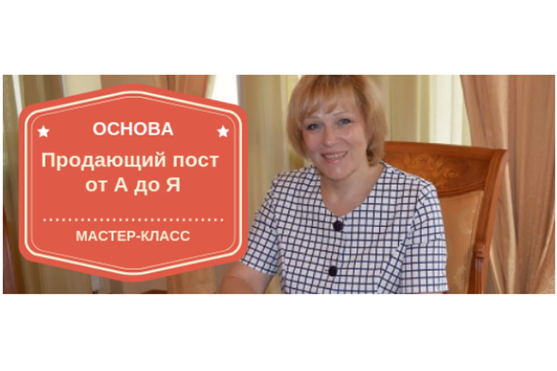 Основа: продающий пост от А до Я (Марина Сайкова), фото 1 из 1.