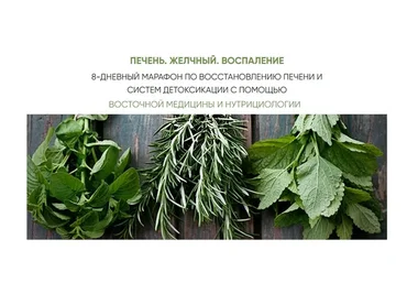 Печень. Желчный. Воспаление (Ирина Шиманская)