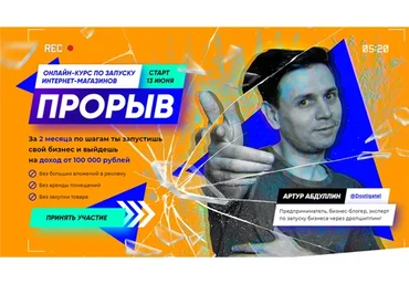 Прорыв 6.0. Тариф - Hard (Артур Абдуллин)