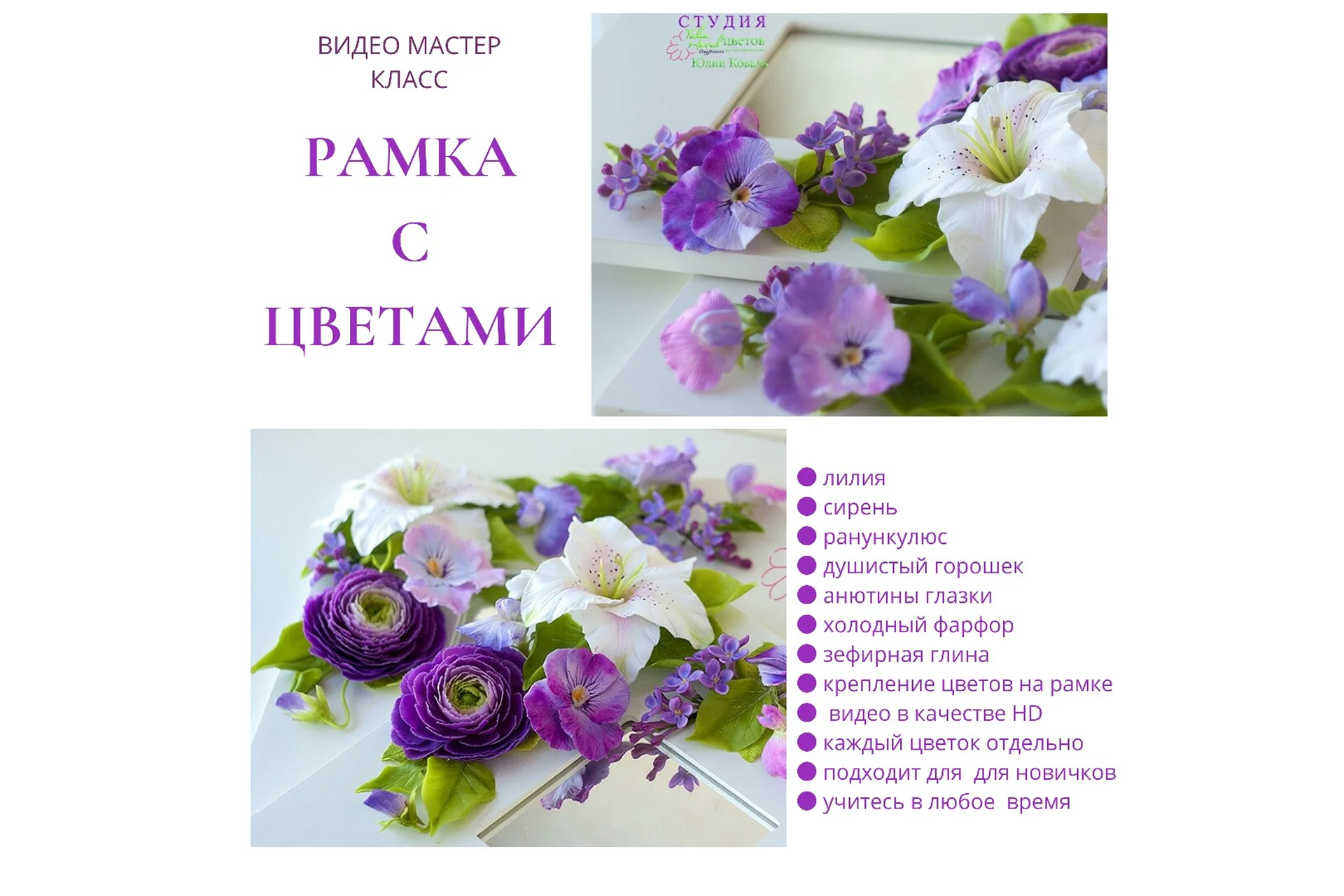 Рамка с цветами (Юлия Коваль), фото 1 из 1.