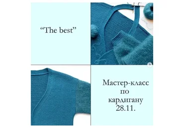 [woolen_knit] Кардиган «The Best» (Марина Гладких)