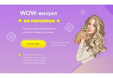 Wow-визуал на миллион. Тариф Продвинутый (Елена Калишкина)