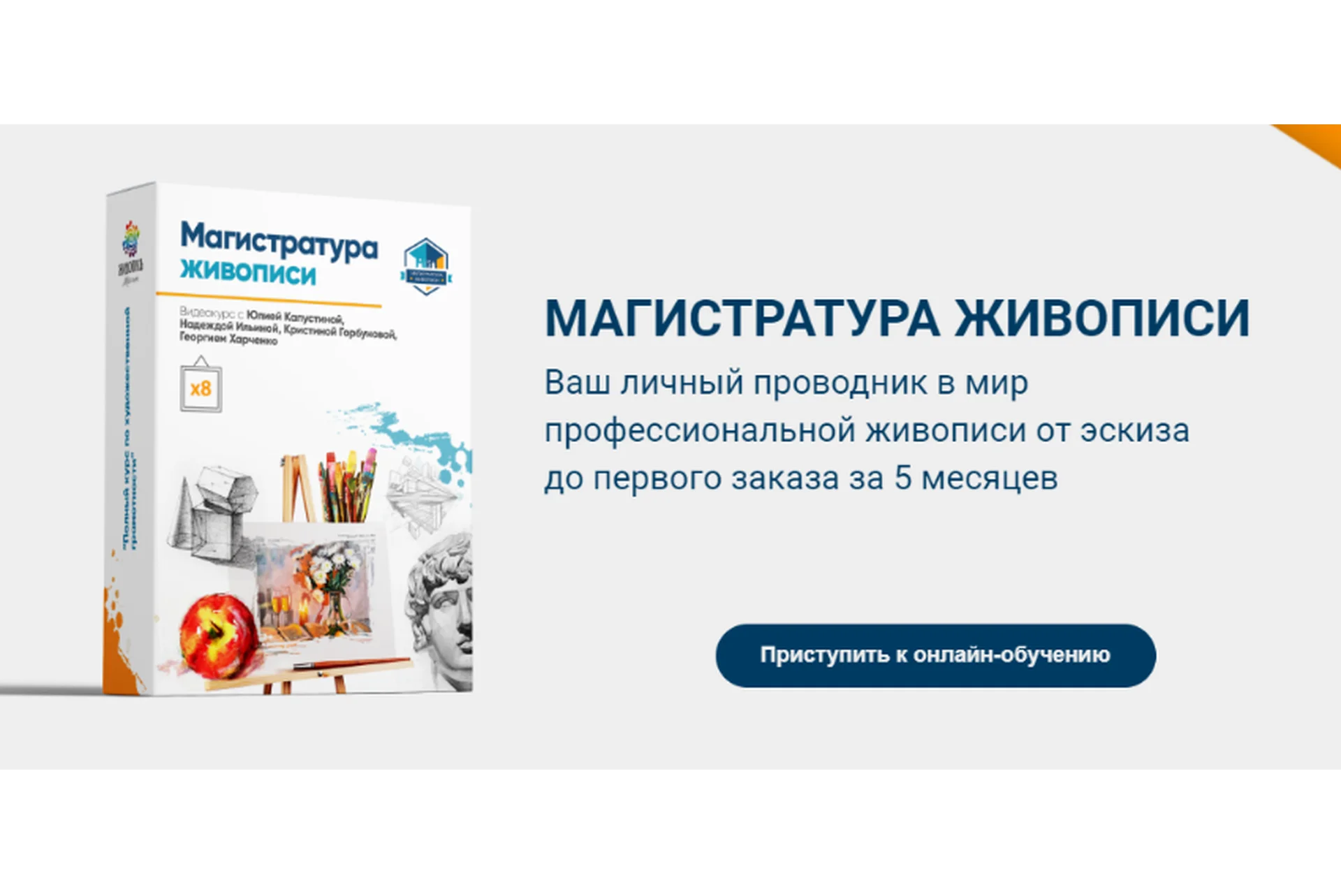 [Живопись маслом] Магистратура живописи. Заочное обучение (Юлия Капустина - Георгий Харченко), фото 1 из 1.