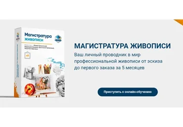 [Живопись маслом] Магистратура живописи. Заочное обучение (Юлия Капустина - Георгий Харченко)