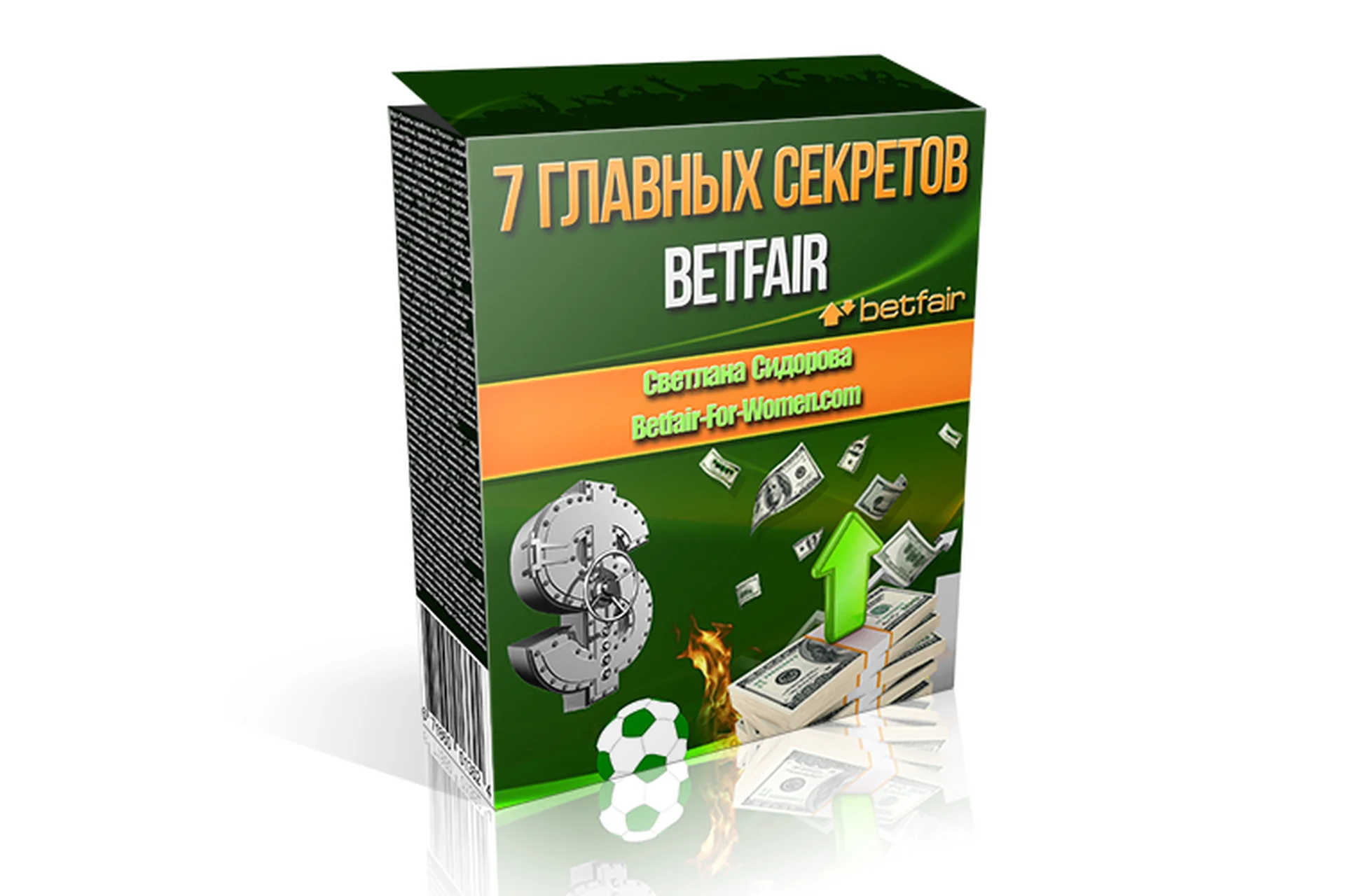 7 главных секретов Betfair (Светлана Сидорова), фото 1 из 1.