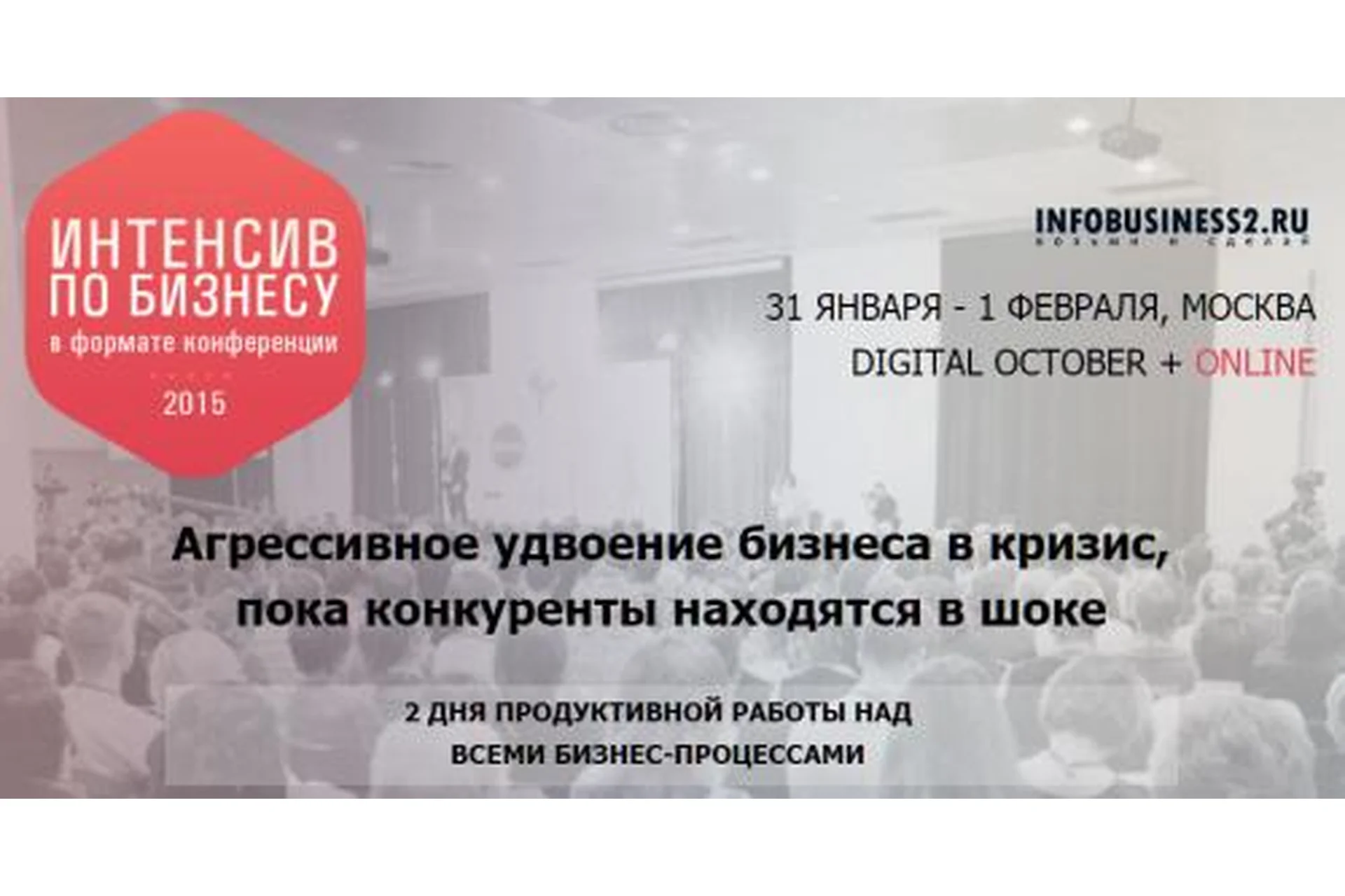 Агрессивное удвоение бизнеса в кризис, пока конкуренты находятся в шоке (Андрей Парабеллум), фото 1 из 1.