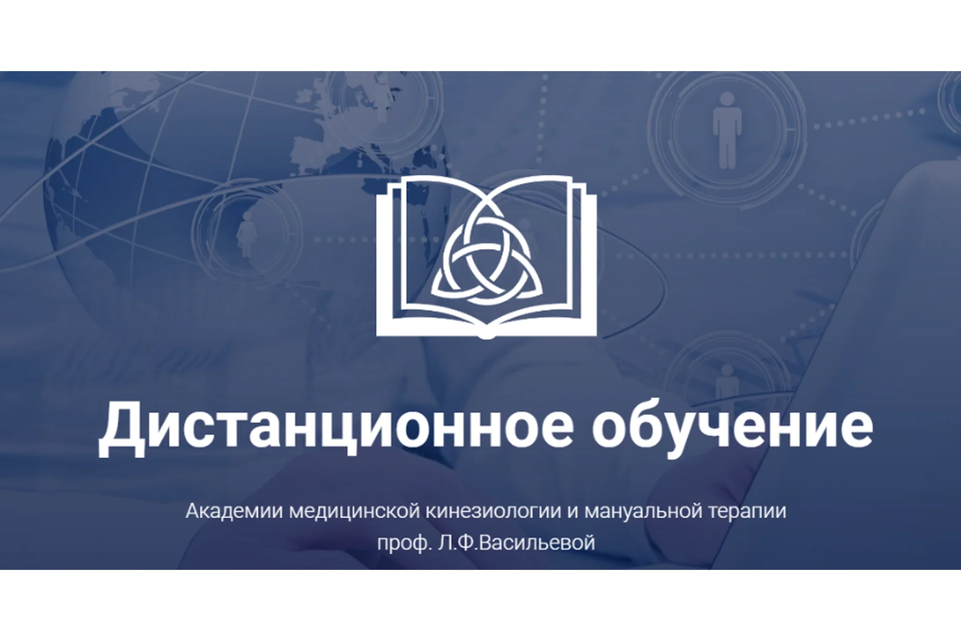 [Академия медицинской кинезиологии] Визуальная диагностика в медицинской кинезиологии, фото 1 из 1.