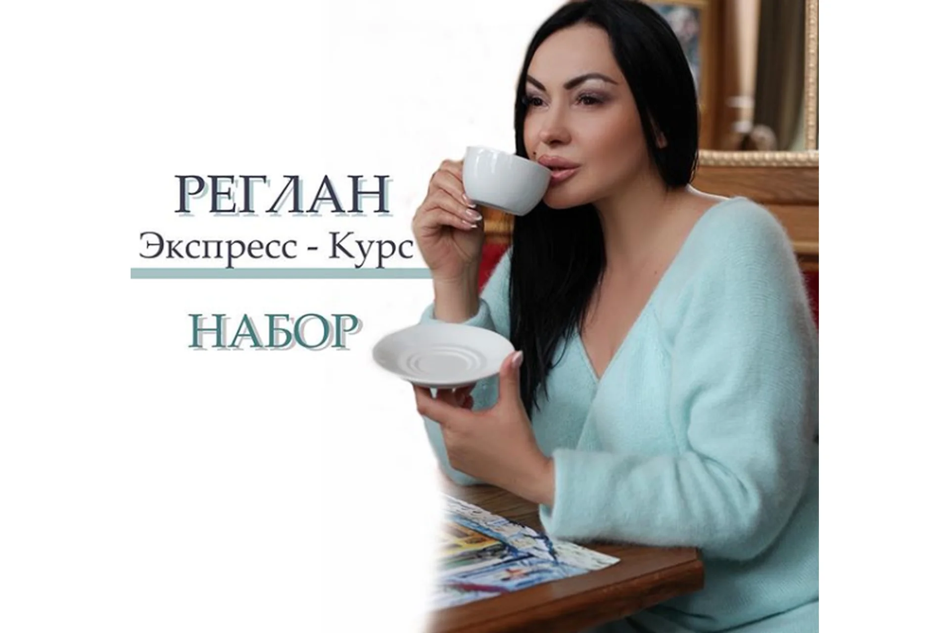 [lorraine_woolheart] Интенсив «Все и больше о реглане» (Лариса Берлизова), фото 1 из 1.