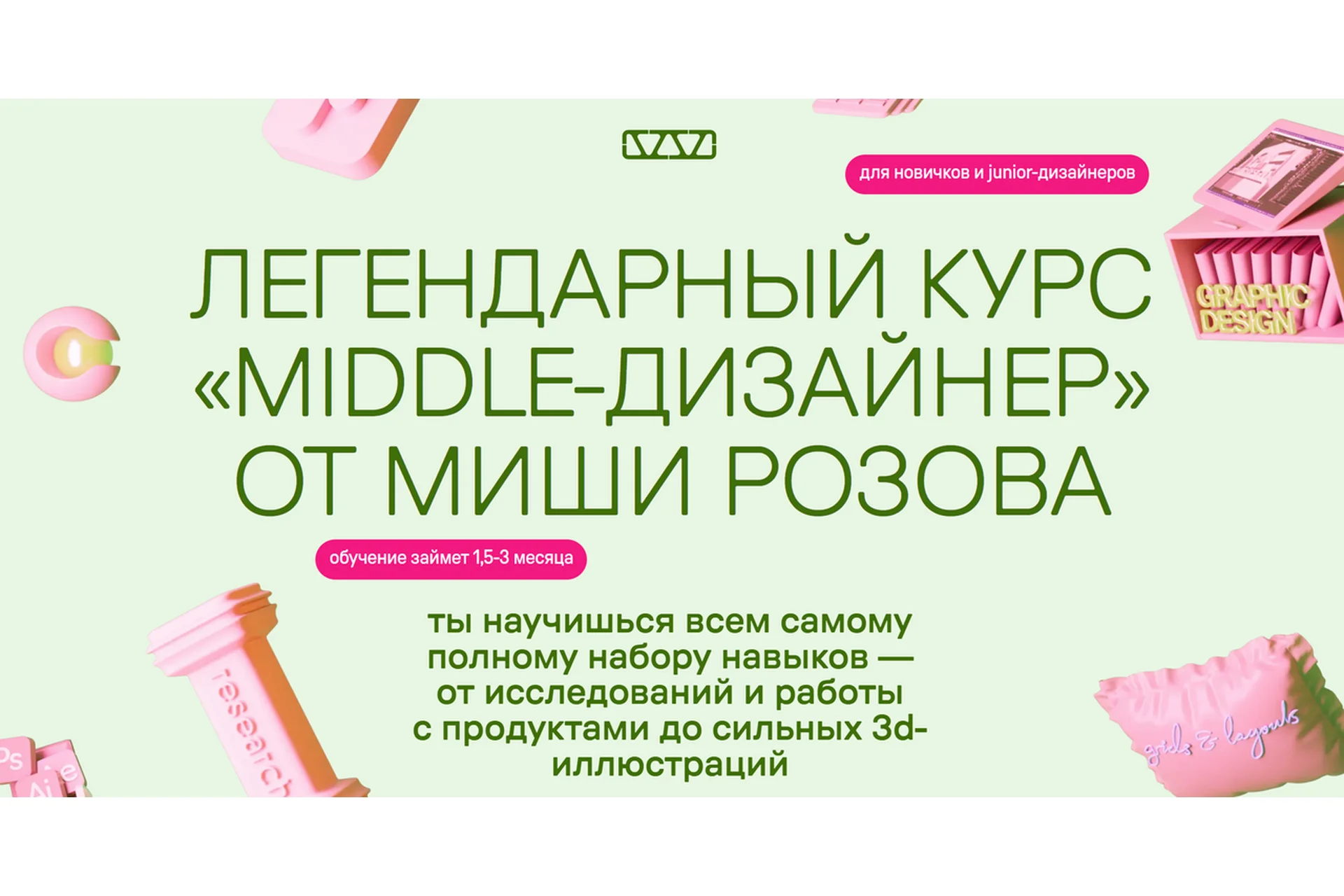 Middle-дизайнер. Тариф в своем темпе (Миша Розов), фото 1 из 1.