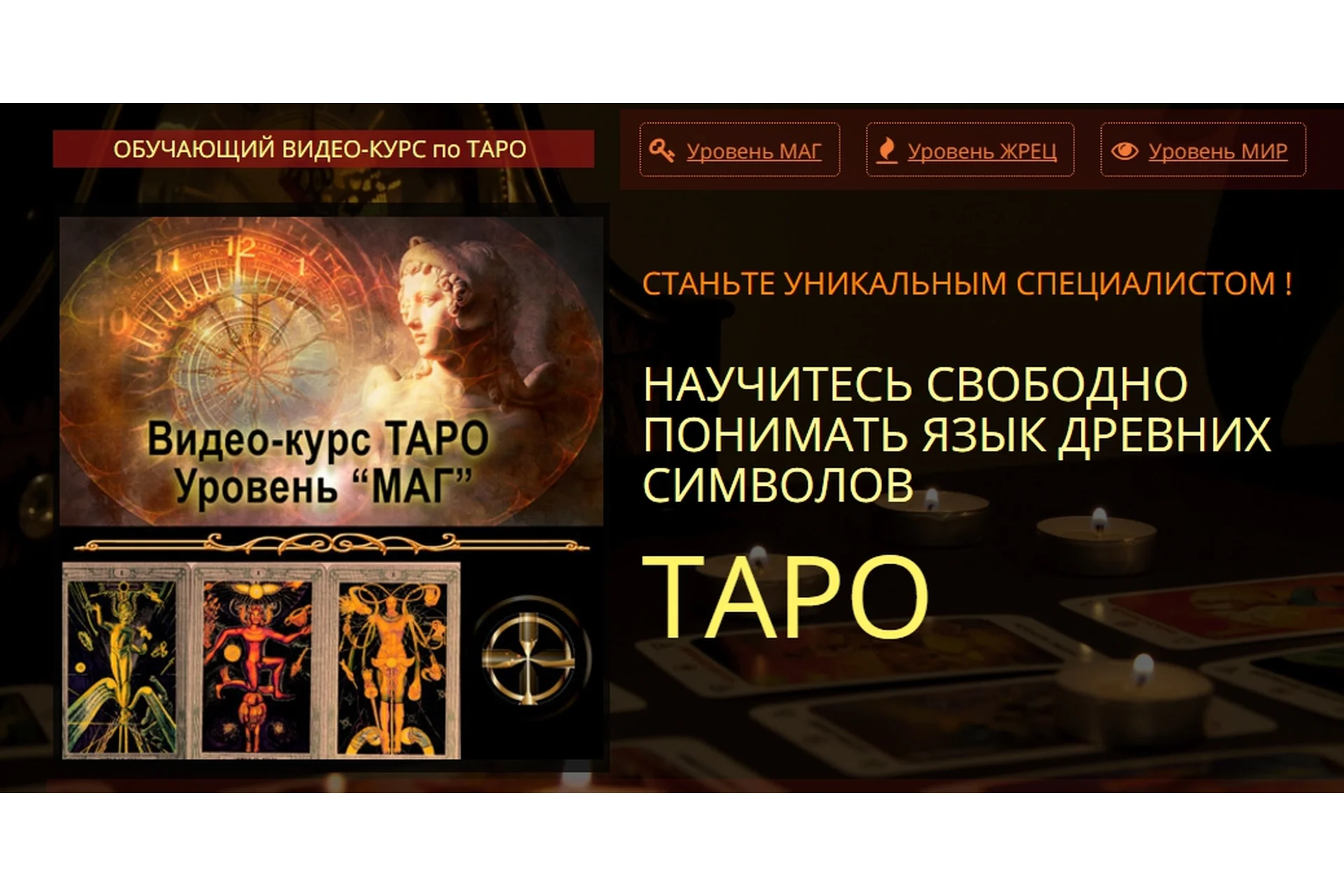 Таро. Уровень «Маг» (Евгения Алексеева), фото 1 из 1.