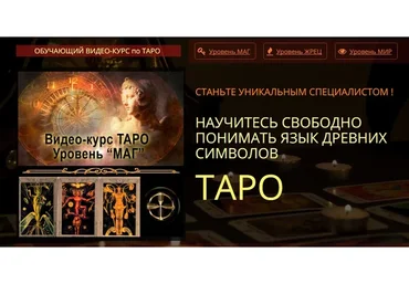 Таро. Уровень «Маг» (Евгения Алексеева)