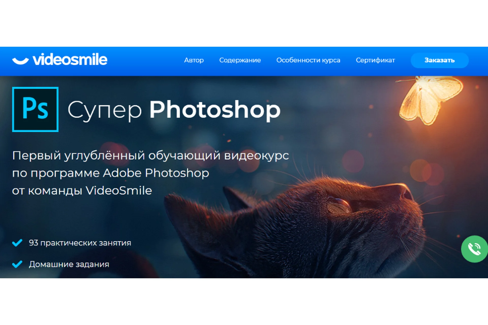 [VideoSmile] Супер Photoshop (Вероника Полякова, Алексей Шелковников), фото 1 из 1.