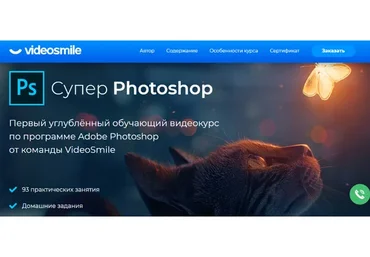 [VideoSmile] Супер Photoshop (Вероника Полякова, Алексей Шелковников)