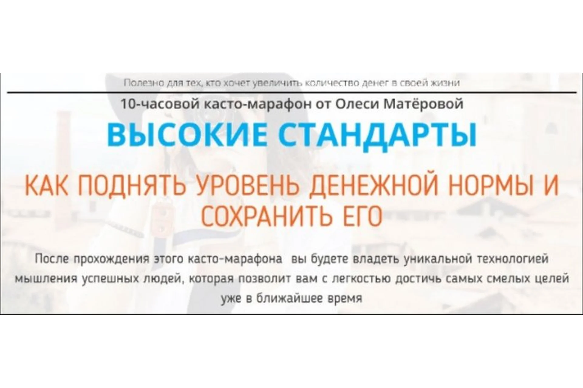 Как поднять уровень денежной нормы и сохранить его. Вип (Олеся Матёрова), фото 1 из 1.