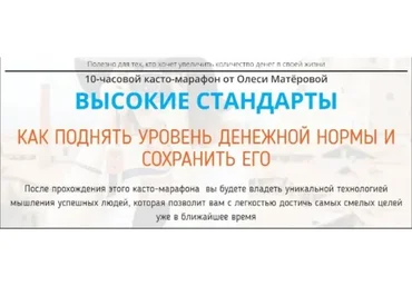 Как поднять уровень денежной нормы и сохранить его. Вип (Олеся Матёрова)