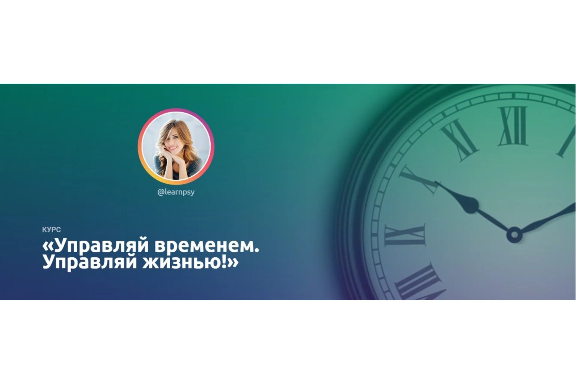 Управляй временем. Управляй жизнью. Тариф «Basic» (Полина Тур), фото 1 из 1.