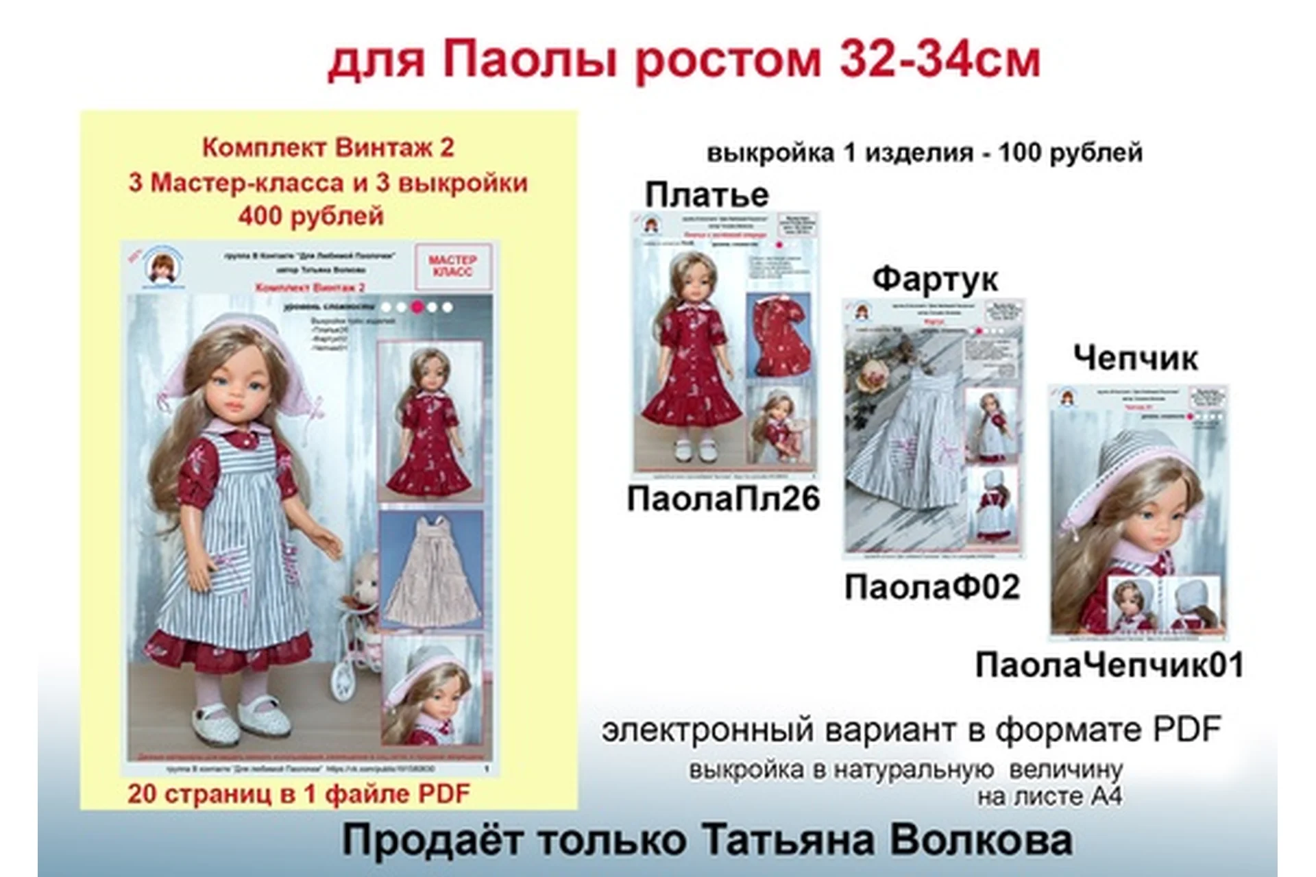 Комплект - 3 МК винтаж (Татьяна Волкова), фото 1 из 1.