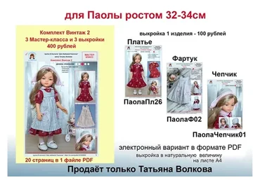 Комплект - 3 МК винтаж (Татьяна Волкова)